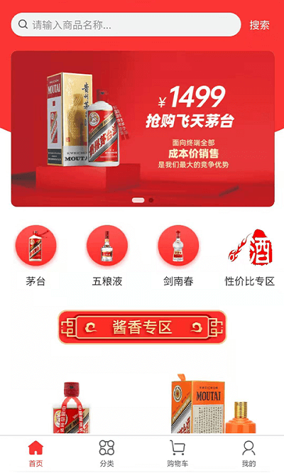 酒得物手机版截图2