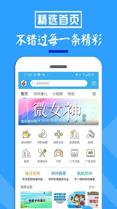 邓州门户网app截图2