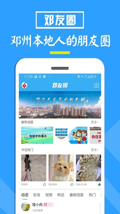 邓州门户网app截图3