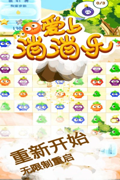 爱上消消乐官方版截图3