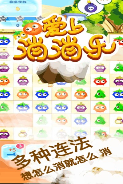 爱上消消乐官方版截图4