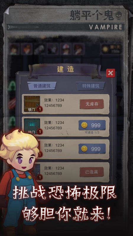 躺平个鬼游戏截图4