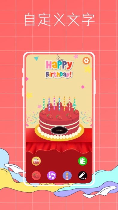 生日蛋糕制作app截图1