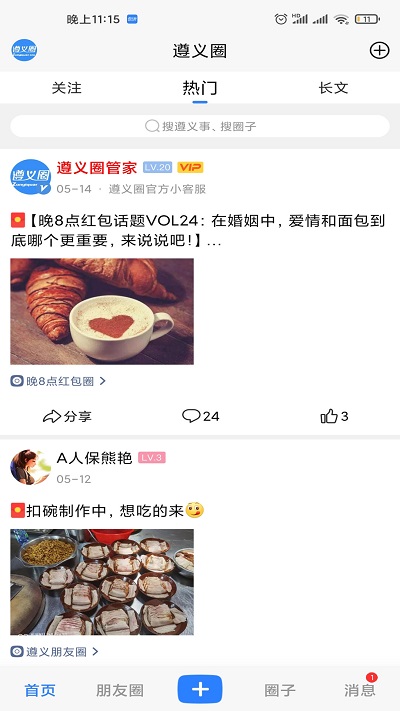 遵义圈app官方版截图2