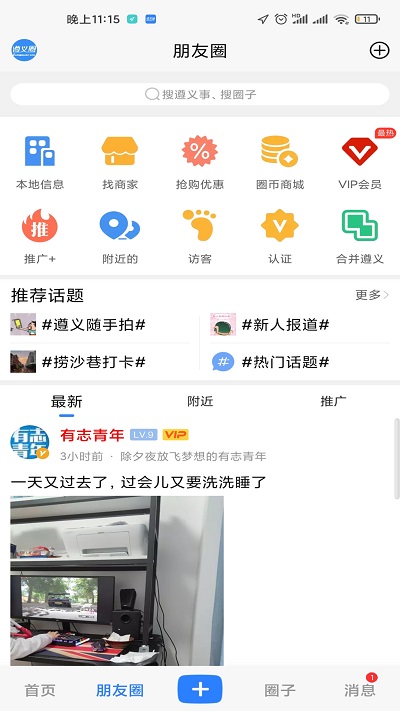 遵义圈app官方版截图3