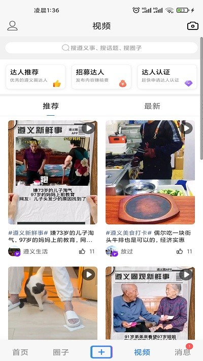 遵义圈app官方版截图4