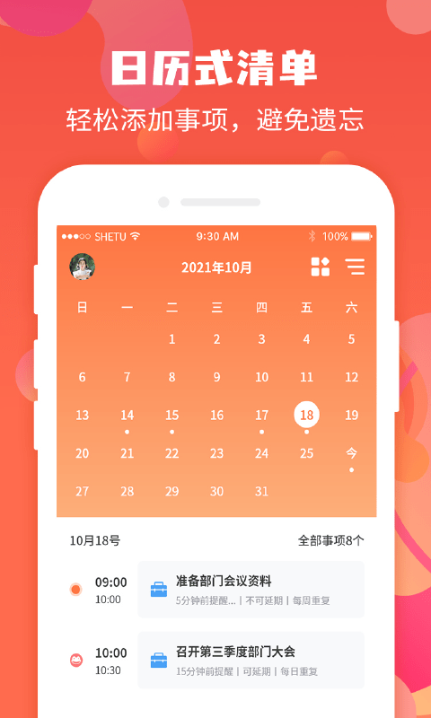 珍时极速版app截图2