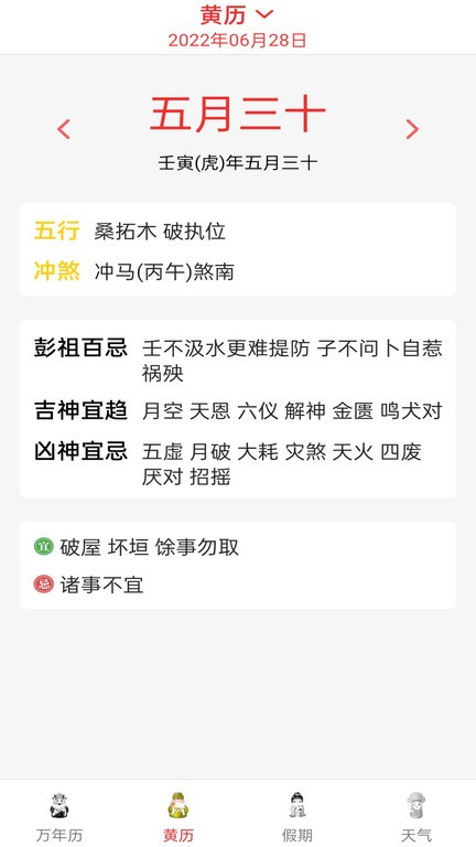 精准白云天气app最新版截图1