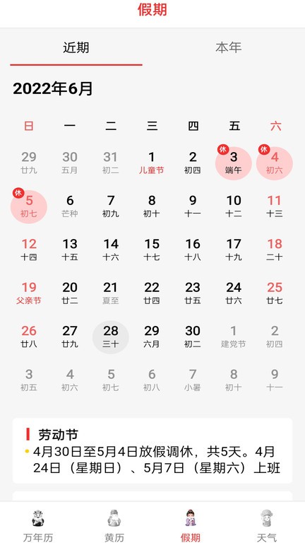 精准白云天气app最新版截图2