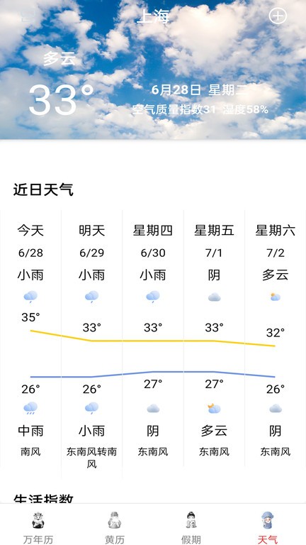 精准白云天气app最新版截图3