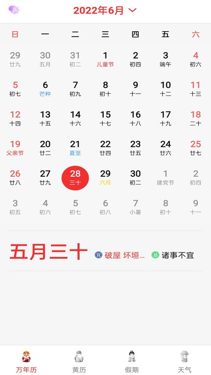 精准白云天气app最新版截图4