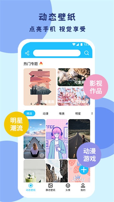 超级高清壁纸app截图3