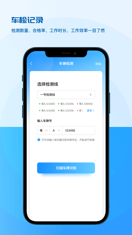 点点车检官方版截图1