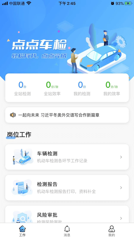 点点车检官方版截图3