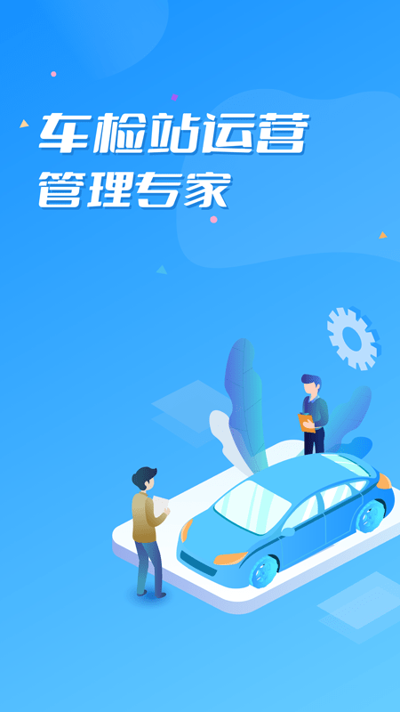 点点车检官方版截图4