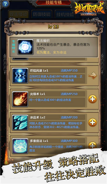 挂机暴风城手机版截图1