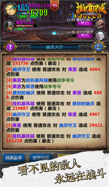挂机暴风城手机版截图2