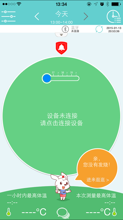 小珂体温仪app最新版截图1
