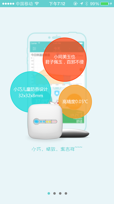 小珂体温仪app最新版截图4