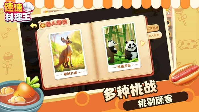速速料理王游戏截图1