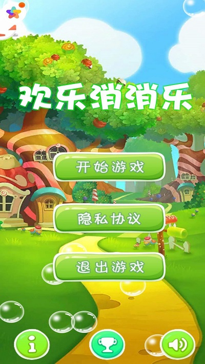 欢乐消消乐免费下载