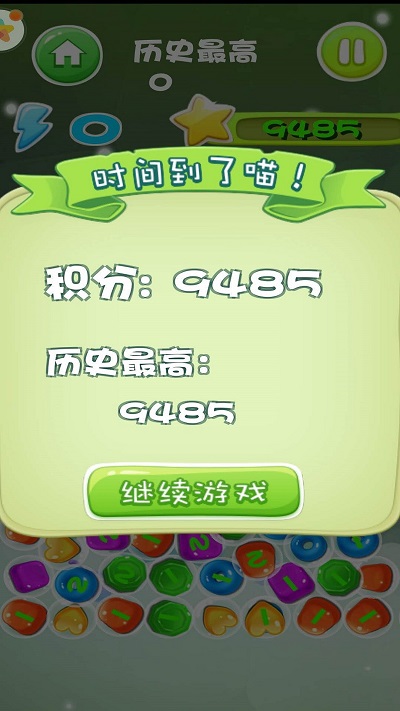 欢乐消消乐游戏截图3