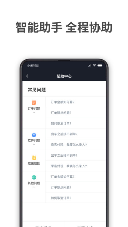 aa租车司机端应用