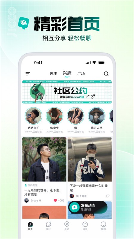 jicco最新版本下载