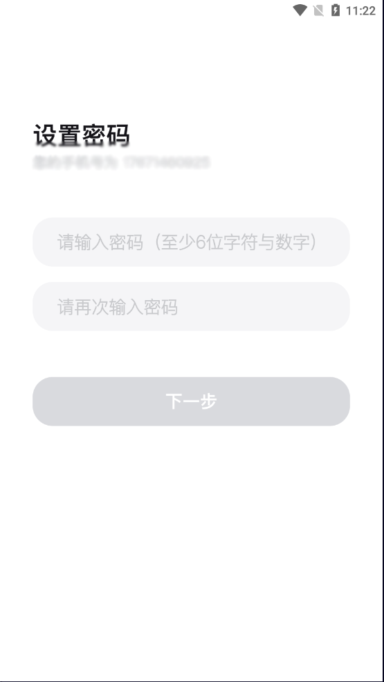 安全密码设置