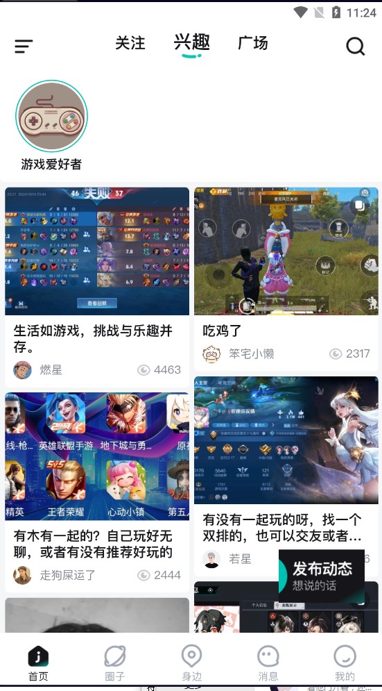 社交主页展示