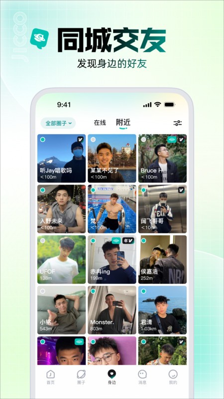 jicco安卓版截图1