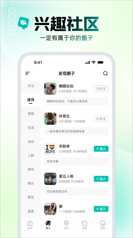 jicco安卓版截图3