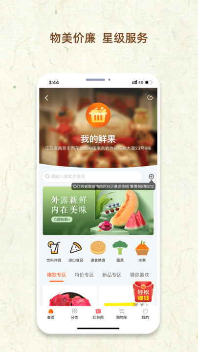 我的鲜果手机版截图2