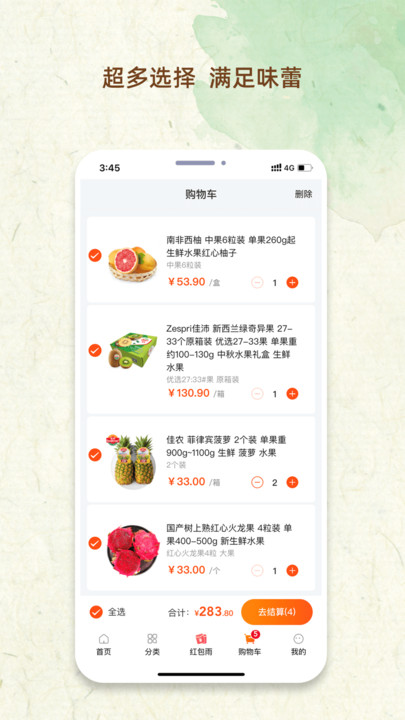 我的鲜果手机版截图3