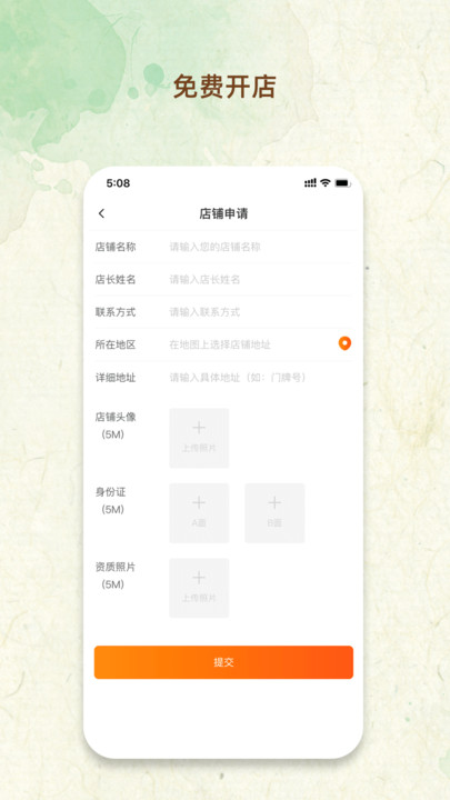 我的鲜果手机版截图4