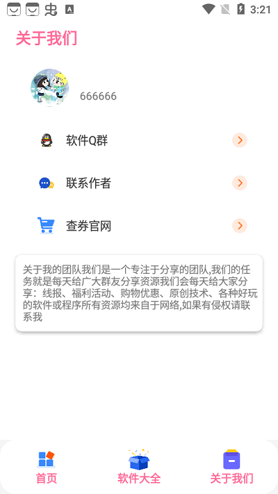 和平画质盒.apk截图2