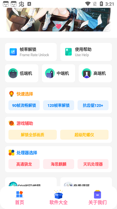 和平画质盒.apk截图3