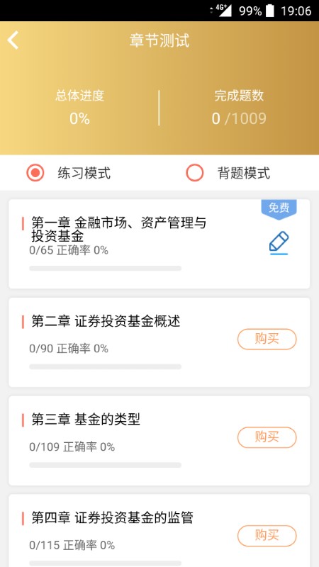 咪鸭课堂官方版截图2