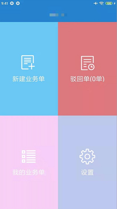 新华双录2.0手机版截图1