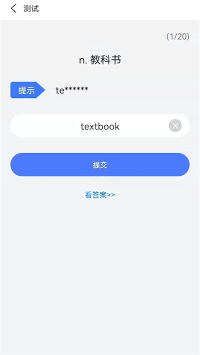 英语单词通app截图2