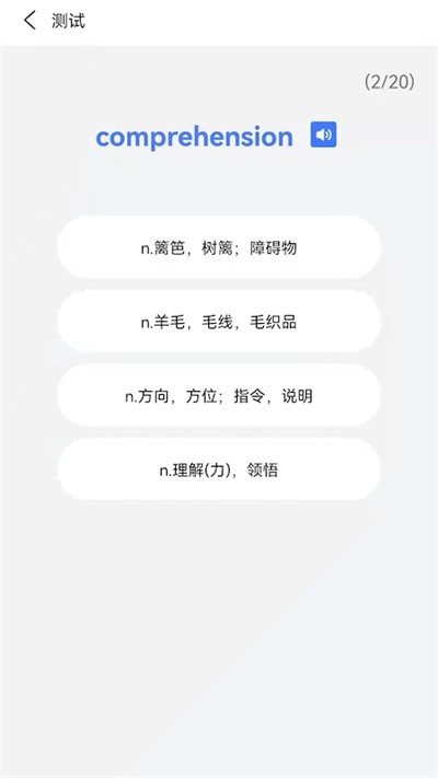英语单词通app截图3