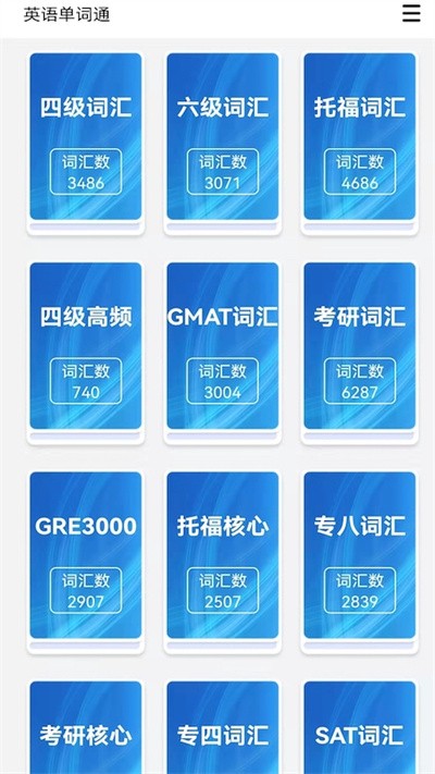 英语单词通app截图4
