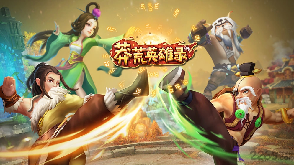 莽荒英雄录手游截图3