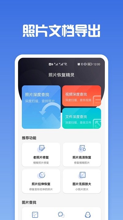 照片恢复专家老照片恢复截图1