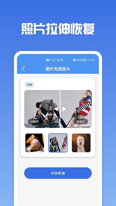 照片恢复专家老照片恢复截图3