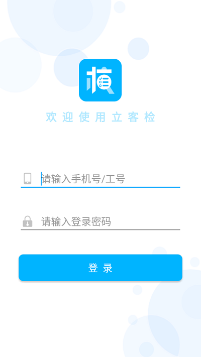 立客检官方版截图1