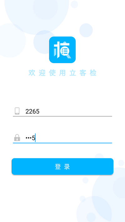 立客检官方版截图2