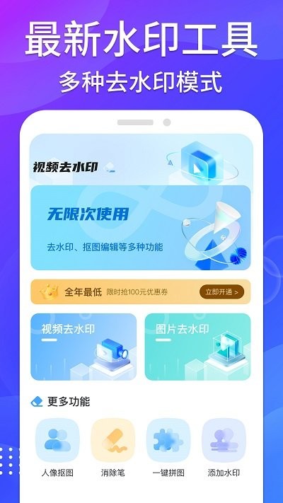 哈屏去水印app截图2