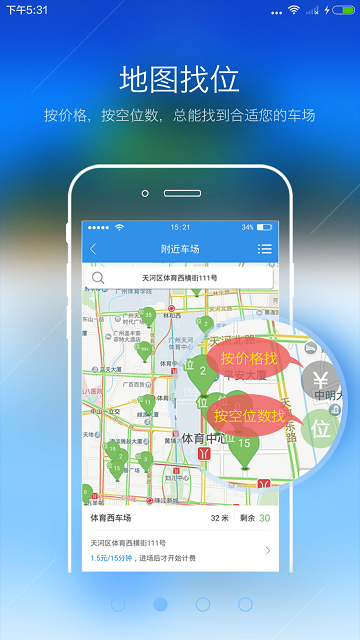 共享停车软件截图1