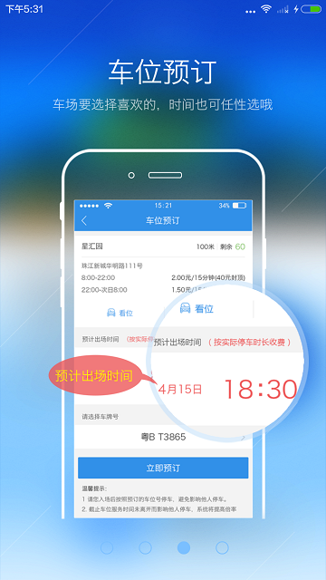共享停车软件截图2